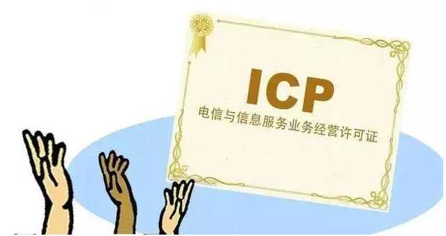 洮南ICP许可证